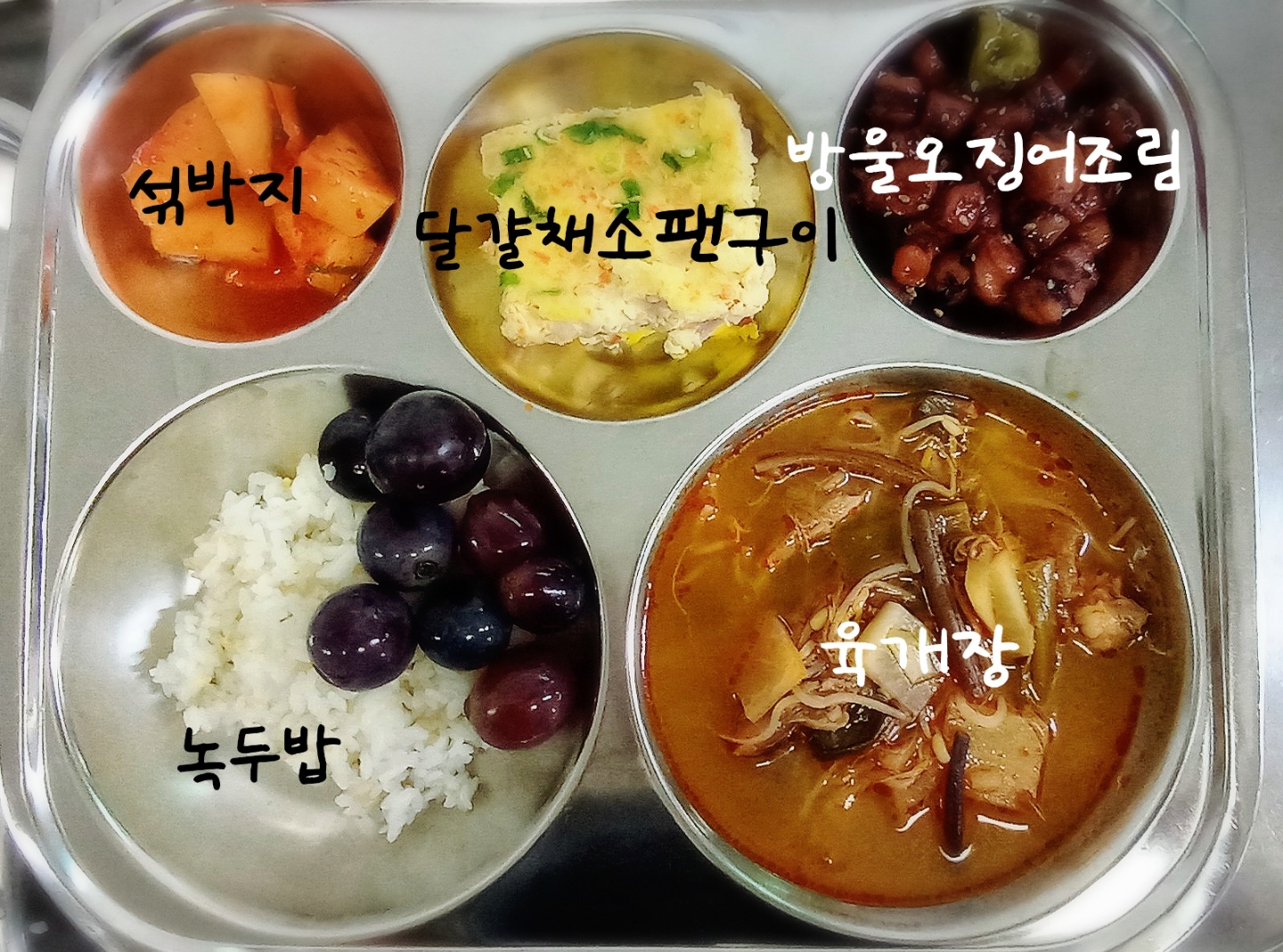 9월 13일 급식사진