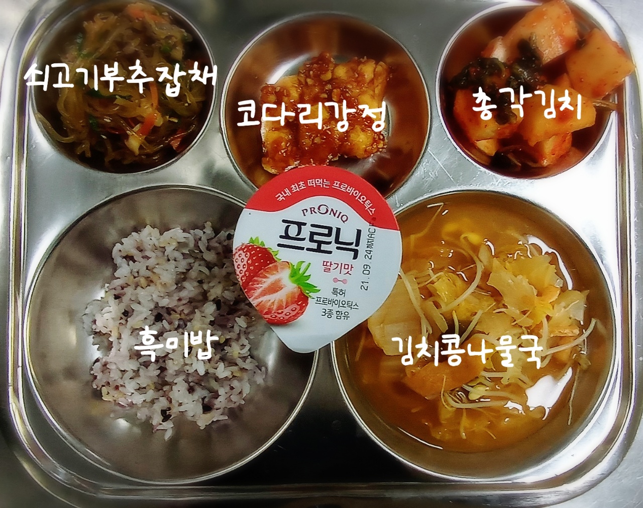 9월 16일 급식사진