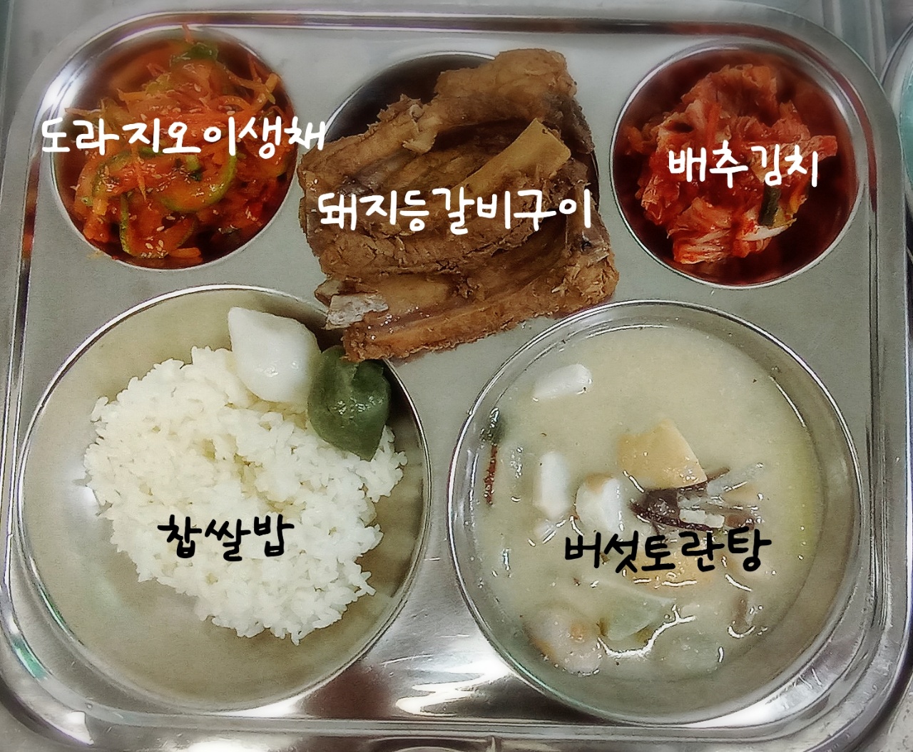 9월 17일 급식사진