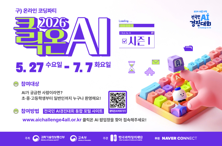 2026 클릭온 AI