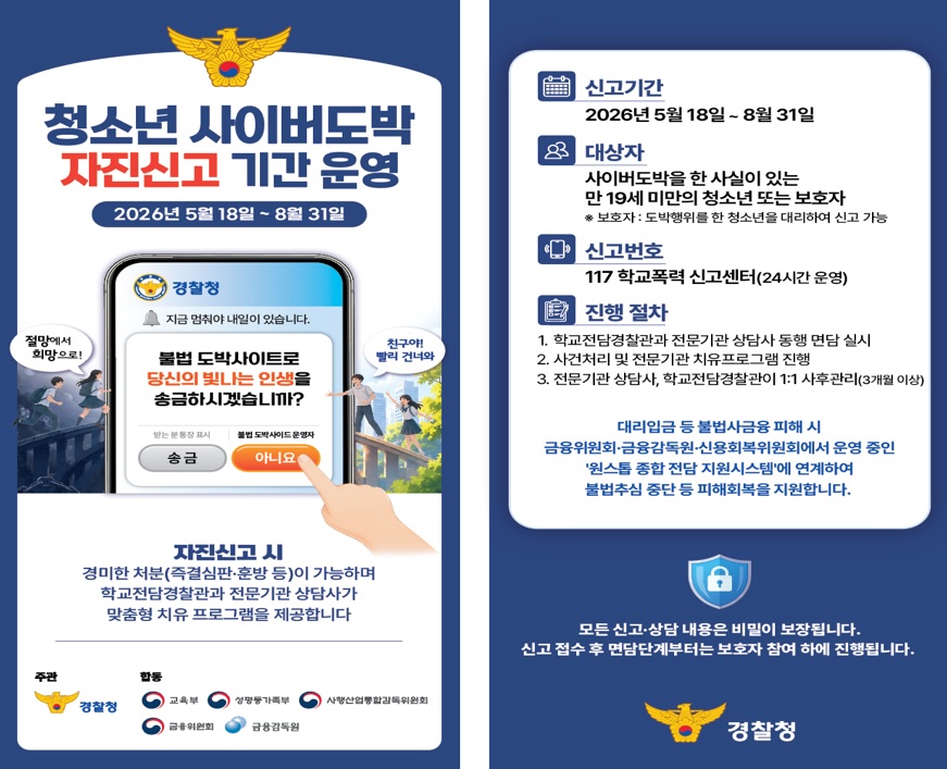 사이버 도박 자진신고